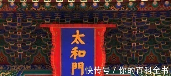 地火|故宫匾额上的“门”字是一个错字，为何历代皇帝不改一直保留至今！