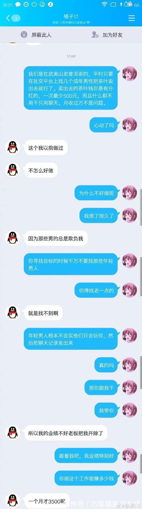 |搞笑:原来调戏骗子是这么欢乐,头一次觉得他们竟有些可怜……