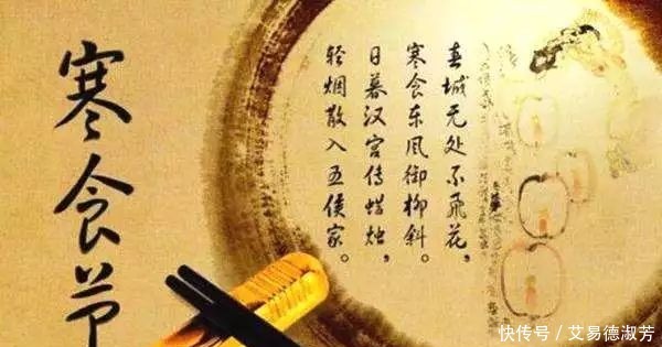 文化|寒食节和清明节：中华民族的传统文化不能丢