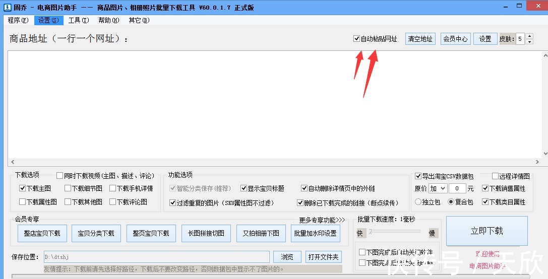 洋码头|如何批量采集洋码头商品高清原图，一个小工具就够了