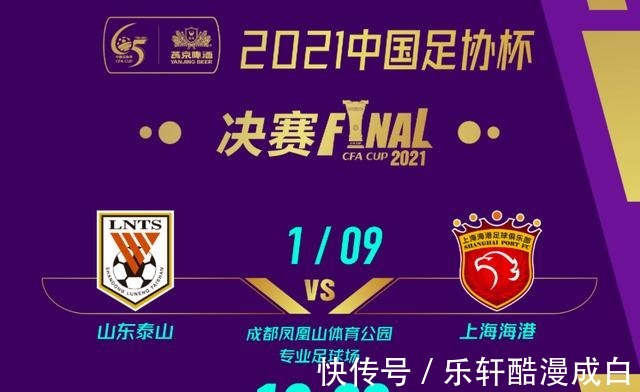 长城|上海海港发布赛前海报,戚继光名言压阵,剑指足协杯冠军