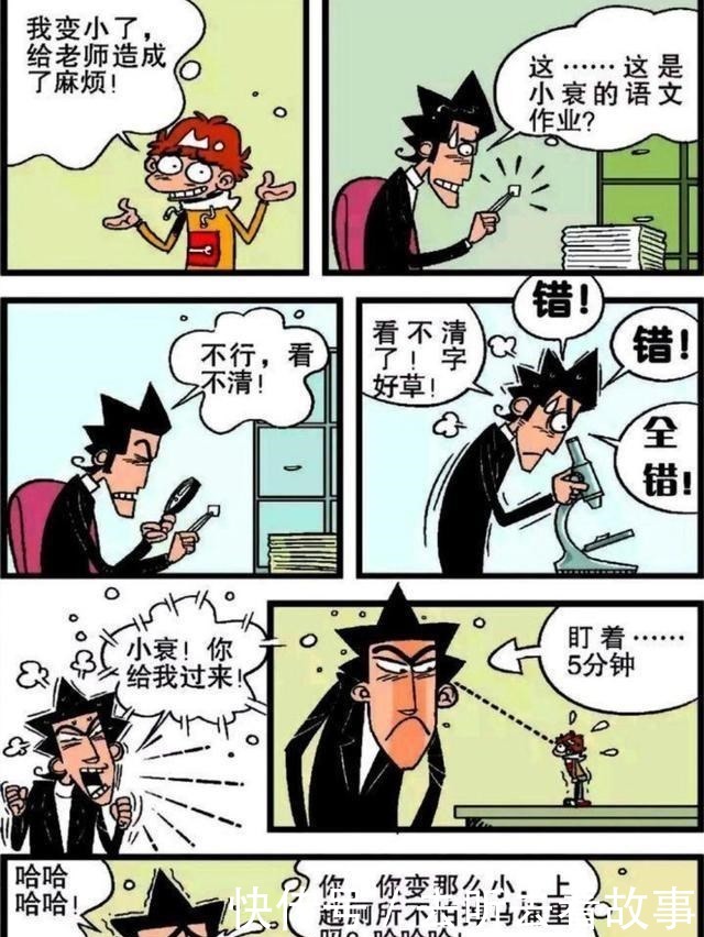 别人|阿衰漫画如果你变小了，会给别人带来多大的困扰呢