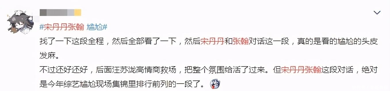 综艺 她们真的不适合参加综艺吧!宋丹丹太过于强势,苏芒张萌说多错多