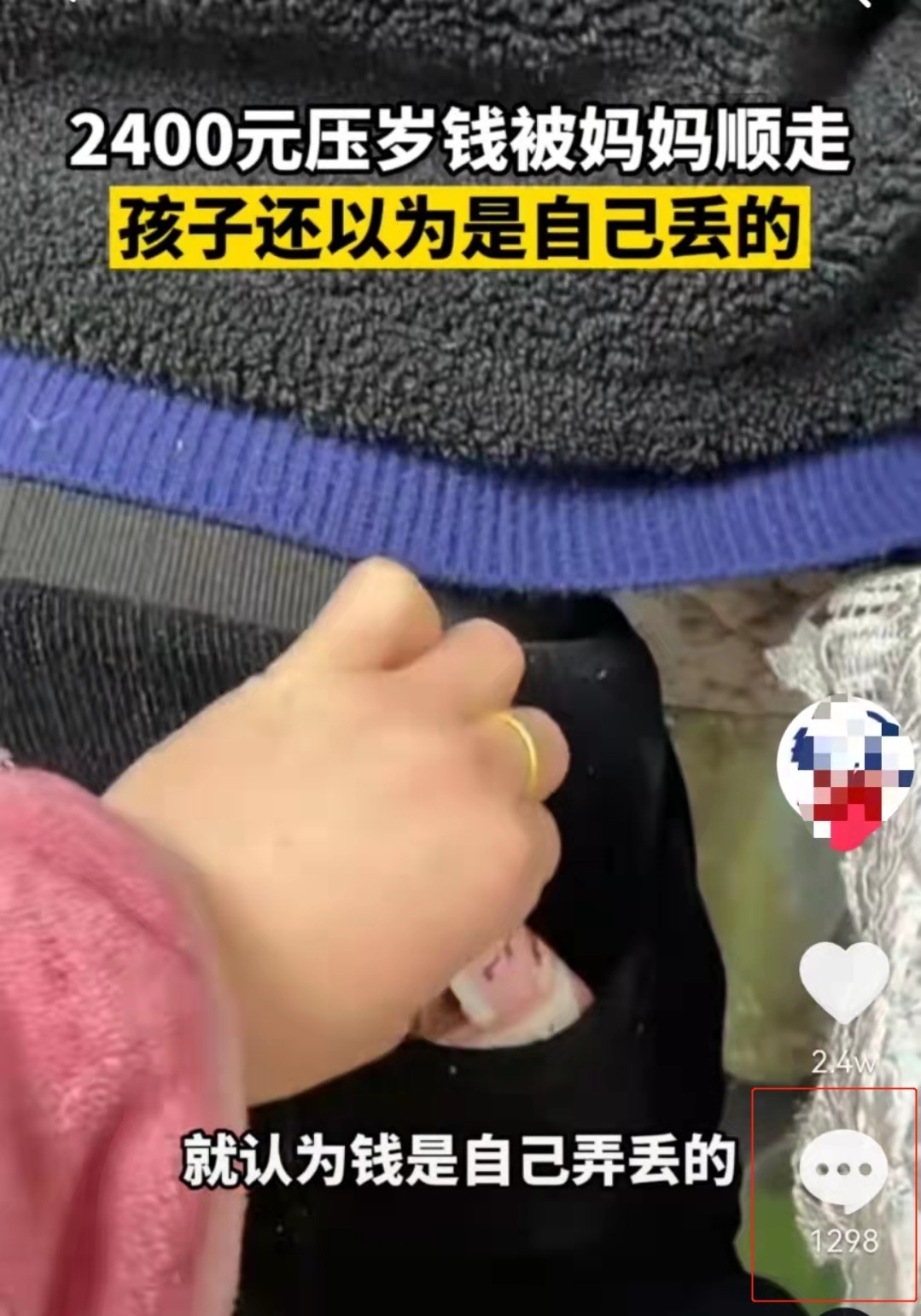 打游戏|孩子专注打游戏，2400元压岁钱被妈妈悄悄顺走，还以为丢掉了