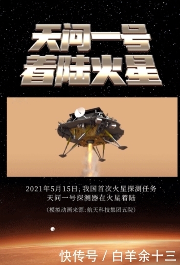 火星 激动人心的时刻!历时10个月,天问一号抵达火星