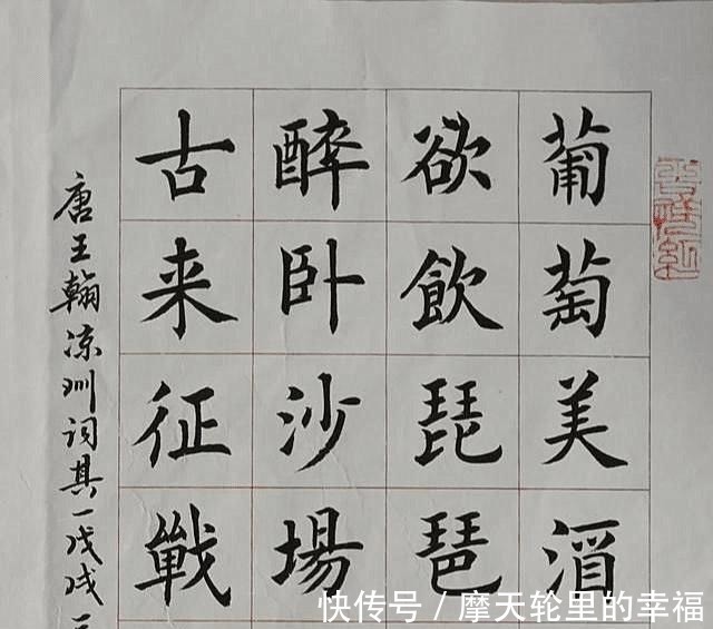 楷书@8岁开始练书法,至今没进书协,网友练了40年,这不就田楷吗!