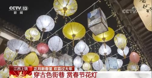 中年|【正月新春里 欢喜过大年】江西上饶：穿古色街巷 赏春节花