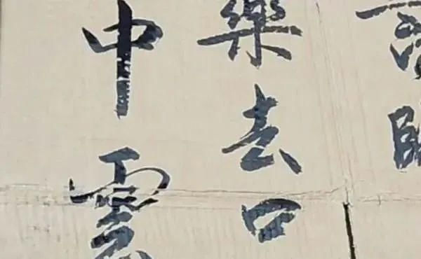 纸板#一民间高手废旧纸板上练书法,网友:扫地僧般的存在!