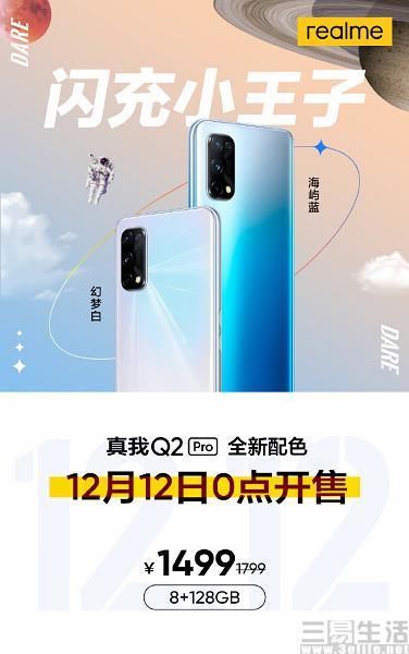 配色|真我 Q2 Pro 两款新配色公布，将于 12 月 12 日开售