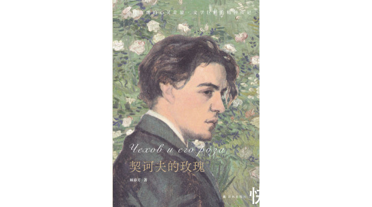 契诃夫的玫瑰$《契诃夫的玫瑰》：契诃夫的“玫瑰”，不带刺