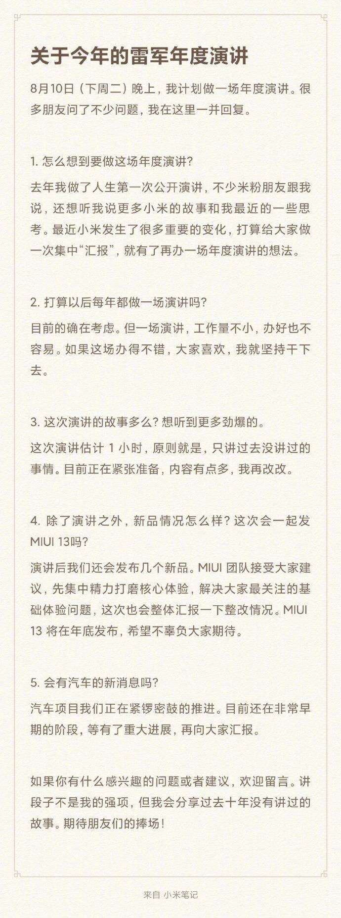 推进|雷军：汽车项目正在紧锣密鼓的推进，还在非常早期的阶段