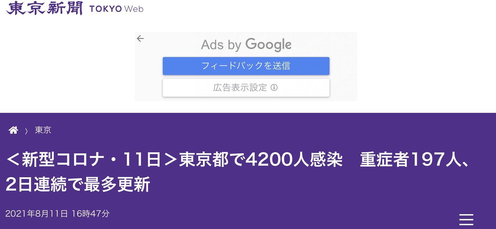 新冠|快讯！东京都11日新增新冠确诊病例4200例