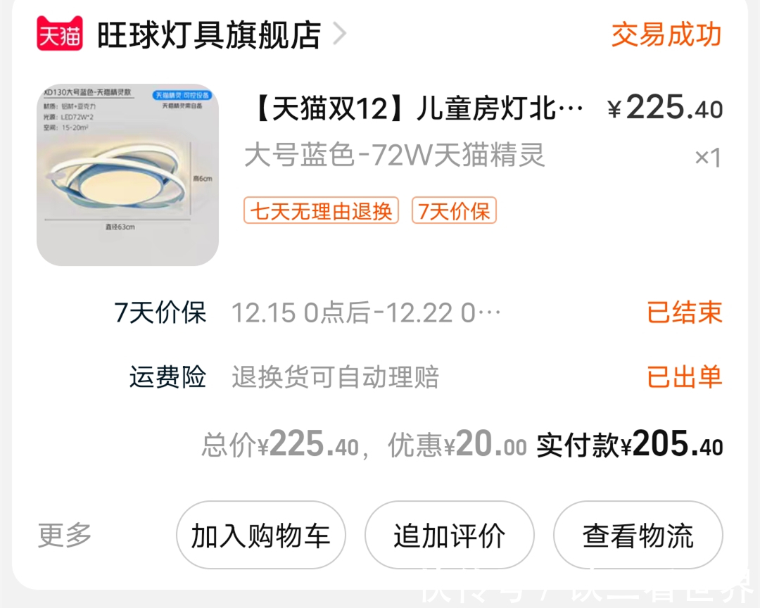 天猫精灵|儿童卡通顶灯改造作业
