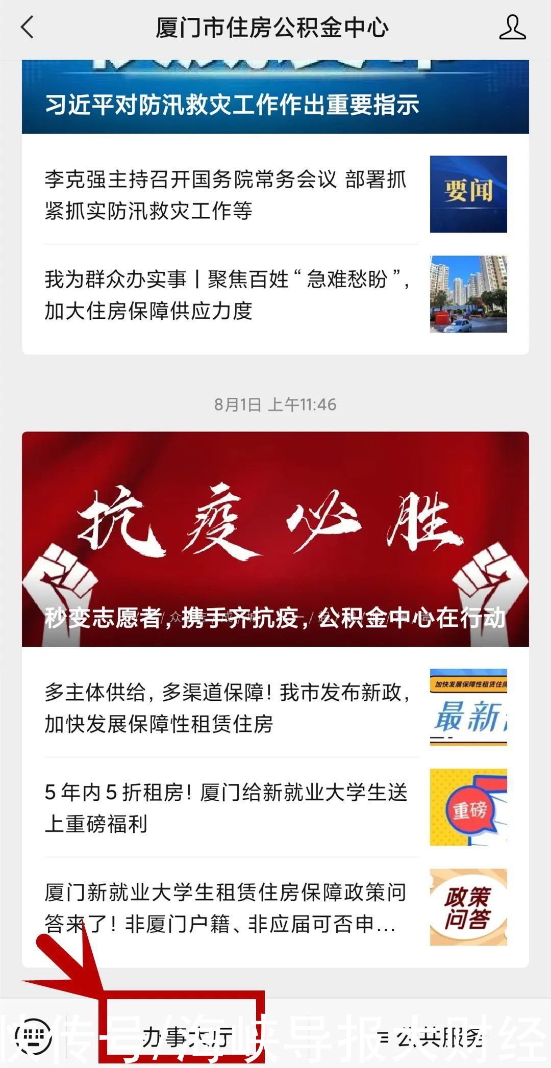 热点|热点解读｜厦门市住房公积金业务如何“不见面”办理？