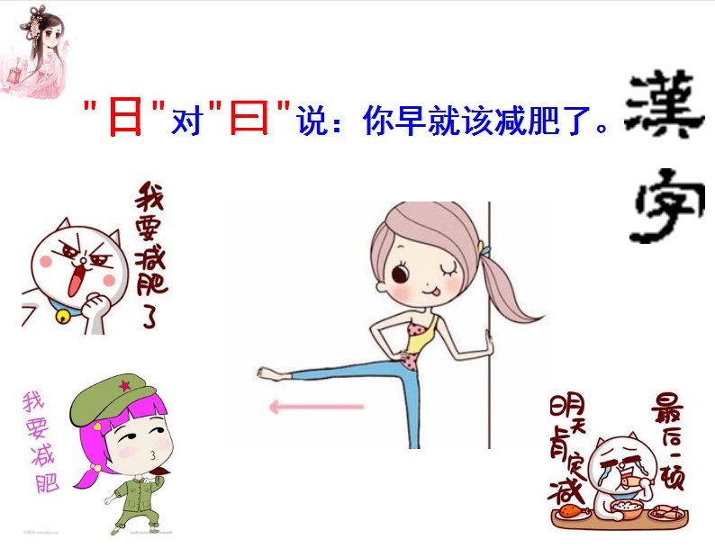 有趣的汉字小故事25字