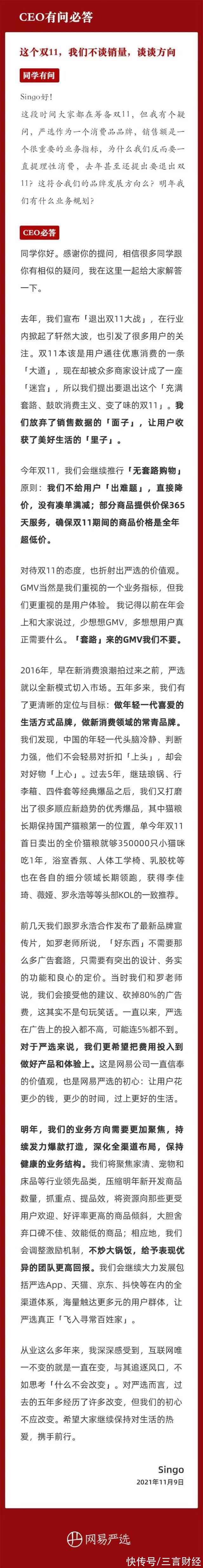 网易|网易严选CEO首次回应“去年退出双11”：双11充满套路、已经变了味