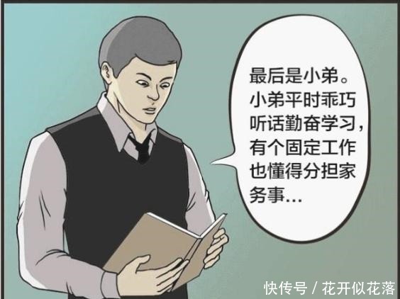 父亲|搞笑漫画父亲给子女“最公平”的遗产划分！老三喷出一口老血…