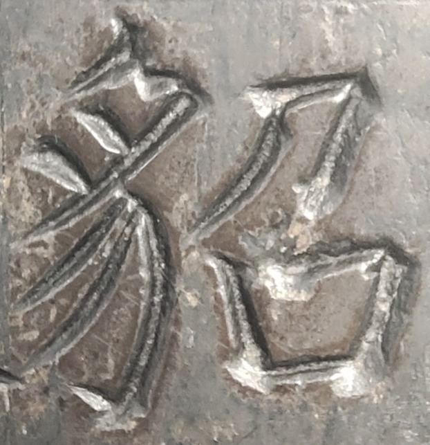 原石|看“颜体”原石,震撼之余你会有新发现?!??