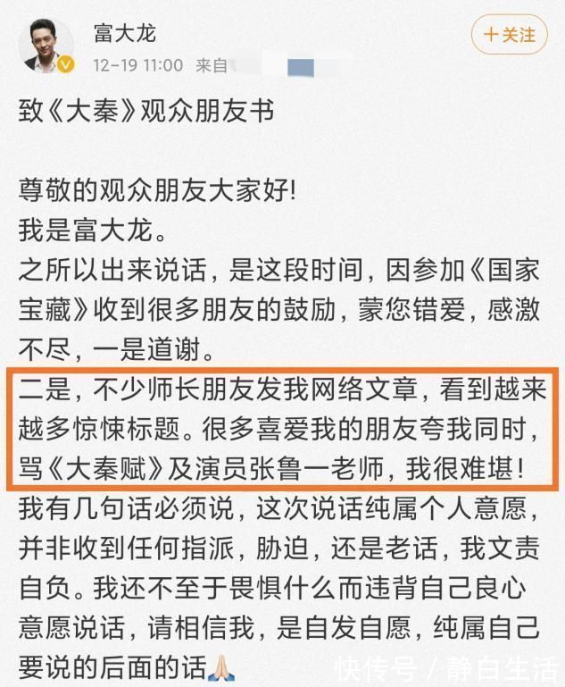 演了嬴政后广受好评,富大龙拒绝拉踩,主动发文称赞张鲁一