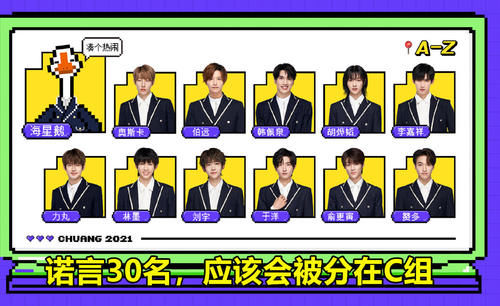 创造营4：诺言被分在C组，出道无望，该何去何从？还好es给他留了后路！