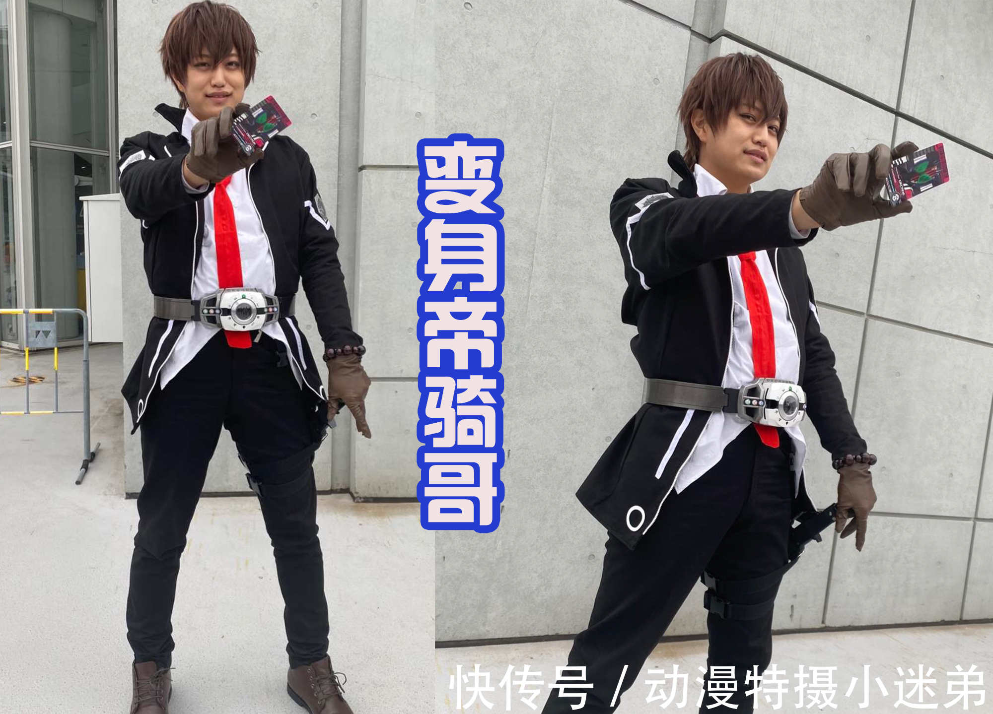 cosplc99漫展中,帝骑哥登场,拿出变身器,这是要内卷自己?