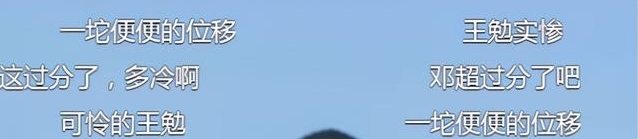 新人就活该受欺负?王勉《五哈》被泼咖啡,零下7度差点结冰