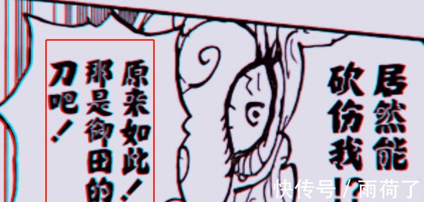 海贼王|海贼王1003话索隆能砍伤凯多,是因为实力还是阎魔