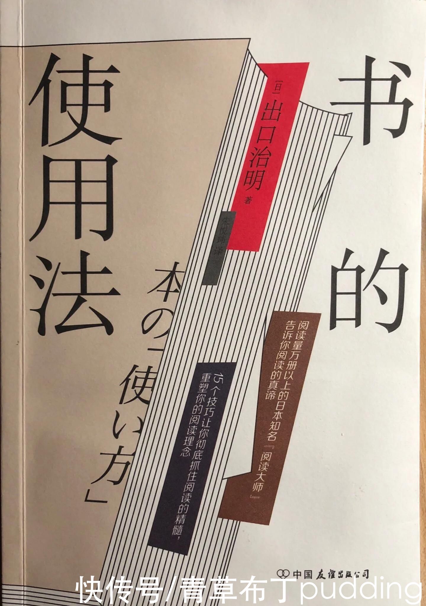 即效性|《书的使用法》知名读书家的读书乐趣