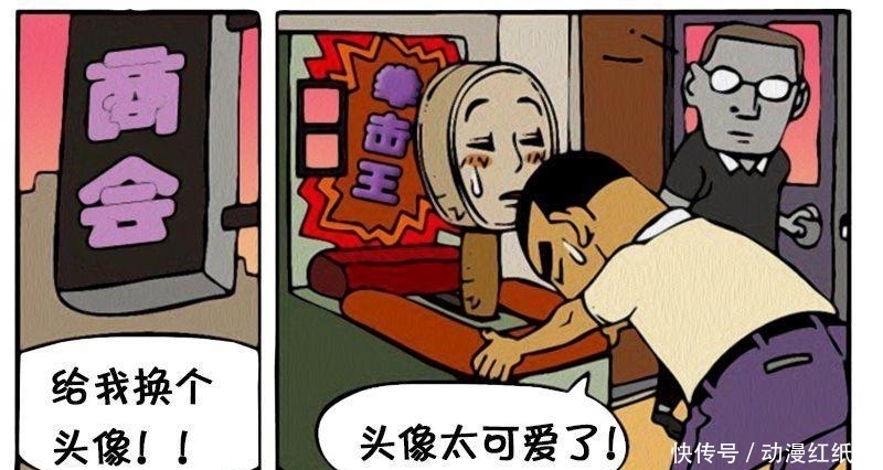 恶搞漫画: 看着就想揍的脸