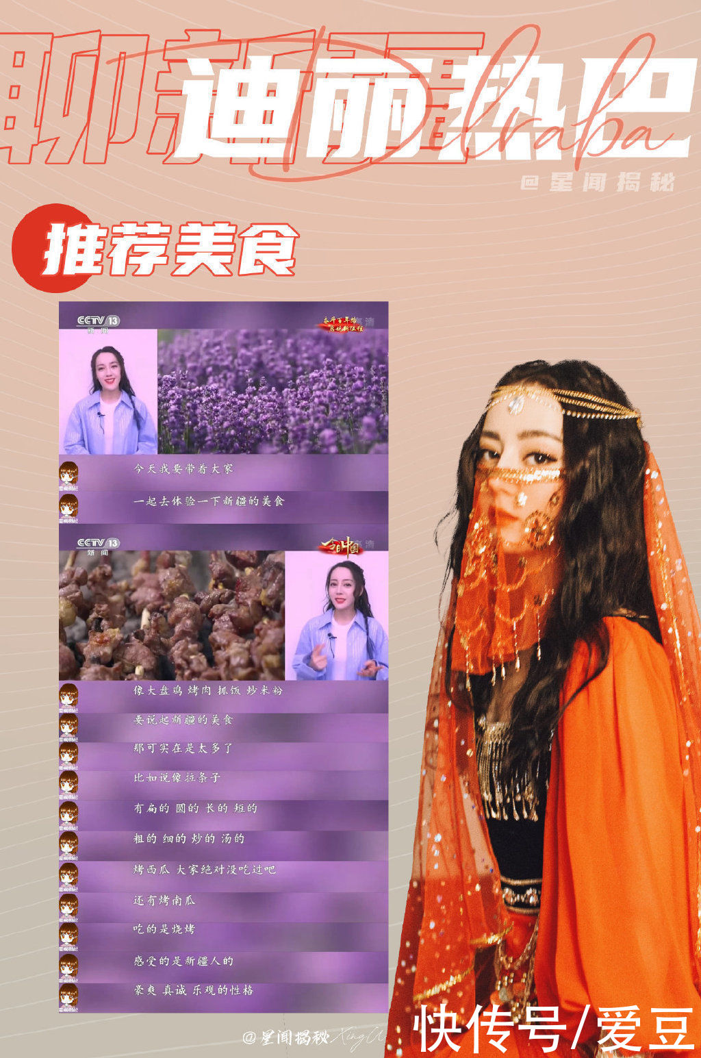 能手|210621 新疆安利小能手迪丽热巴上线 跟随她的脚步体验新疆美食