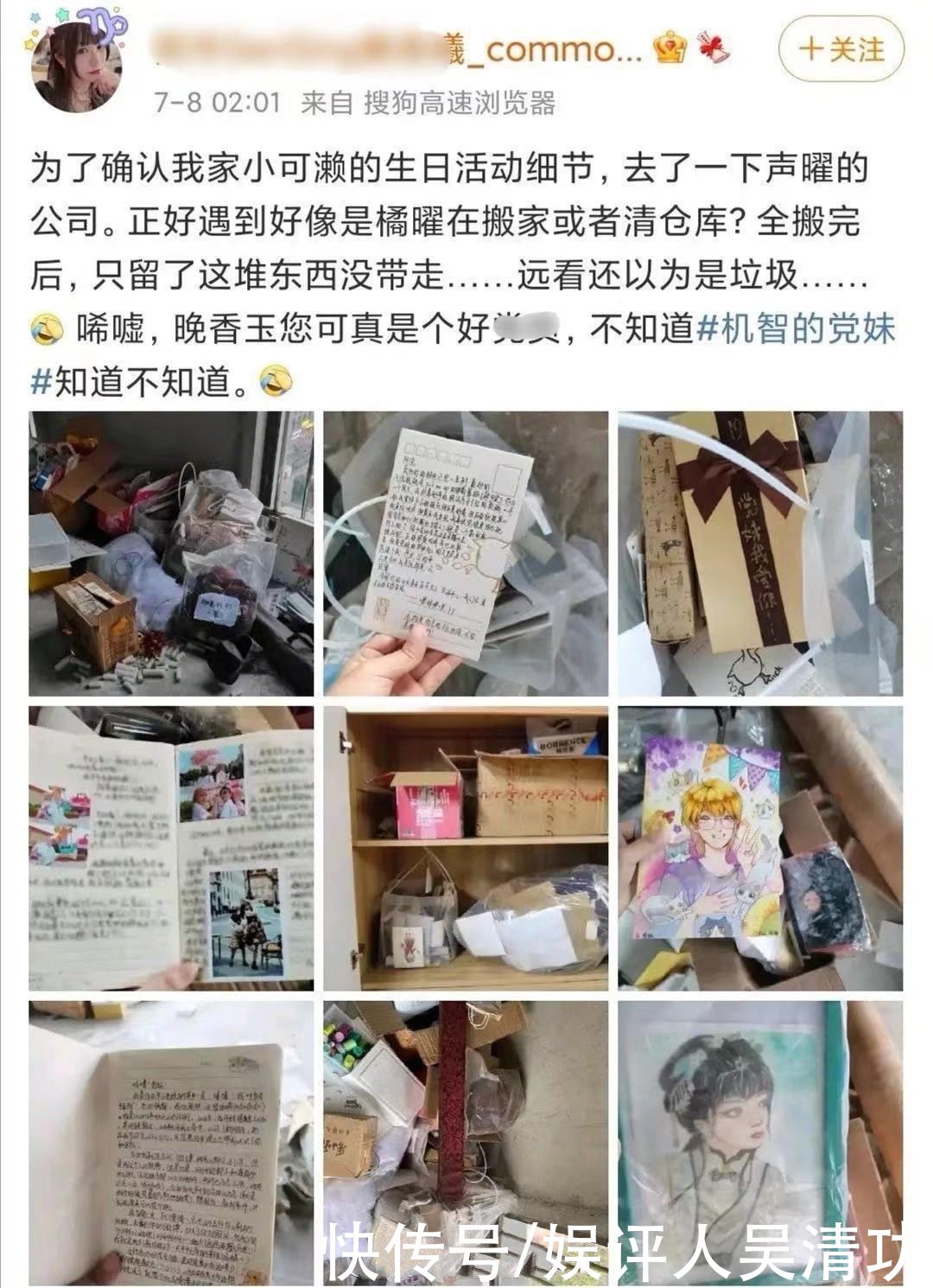 网红 党妹 涉嫌侮辱先烈 不堪被骂准备搬家 把粉丝的礼物扔了 全网搜