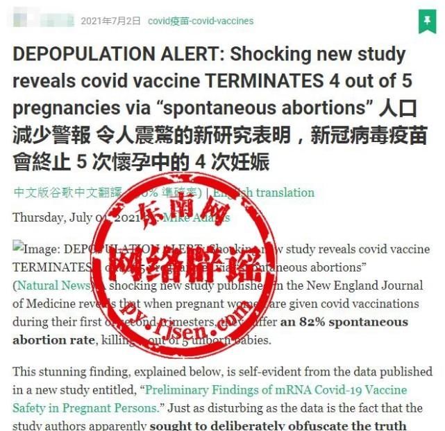 是真的吗|接种新冠疫苗的女性的流产率高？真相来了