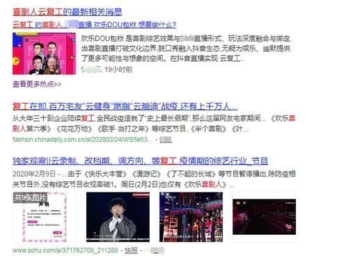 喜剧人云复工将给观众带来什么线上平台能否成平民“迪士尼”