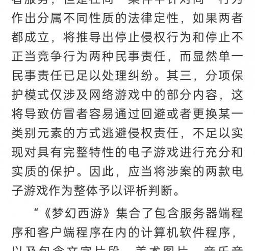 法院|驳回上诉维持原判 4399侵权网易《梦幻西游》赔偿1500万元