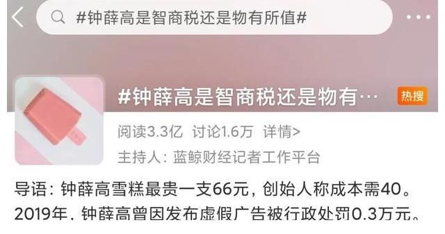 底气|“你爱要不要”，是谁给了钟薛高这样的底气