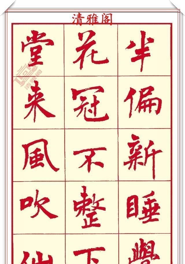 笔画#现代楷书创作的巅峰女书法家周慧君书作欣赏,格韵独特结体疏朗