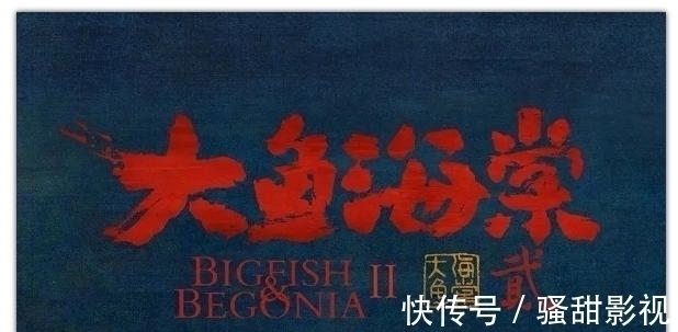 国漫|《大鱼海棠2》正式立项,采用双男主设定,然而观众评价却一边倒