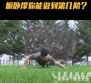 做俯卧撑|中国火箭军的俯卧撑挑战你能做到第几级
