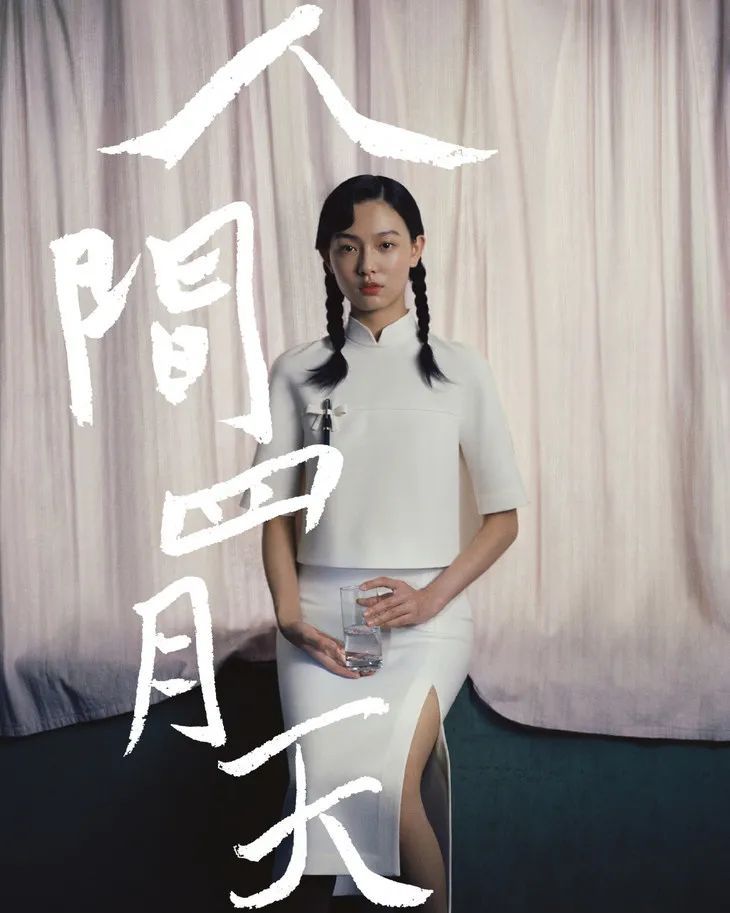 在上海时装周，发出了“哇哇哇”的声音|时髦办 | 中国式