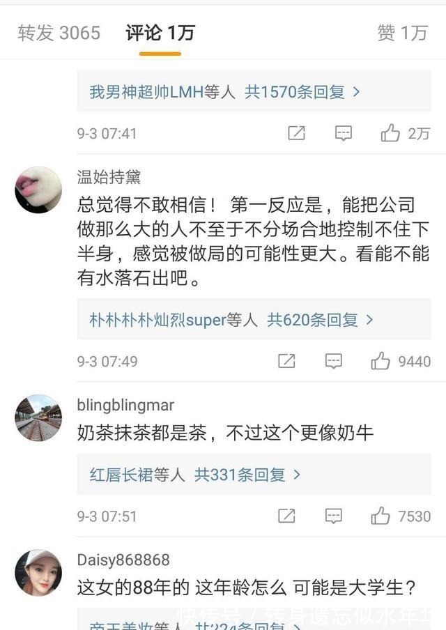 奶茶妹妹|刘强东招谁惹谁了, 网友声音呈一边倒趋势