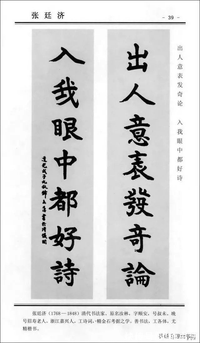 楹联|「愙斋书法」楹联书法 楷书对联100幅