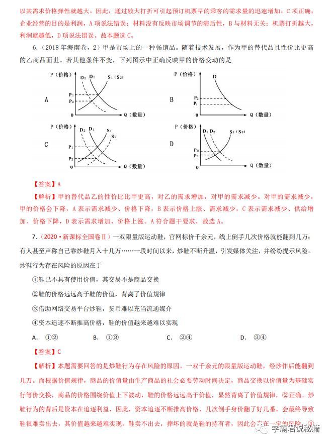 满满|高考政治高分冲刺:（考点+题型）干货满满，家有高三考生，务必珍藏！