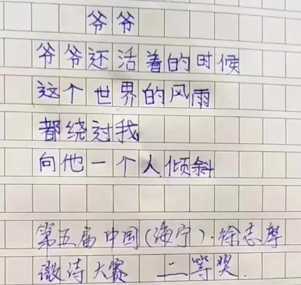 诗歌|小学生微诗歌《爷爷》荣获二等奖，短短26个字，引众多网友泪奔