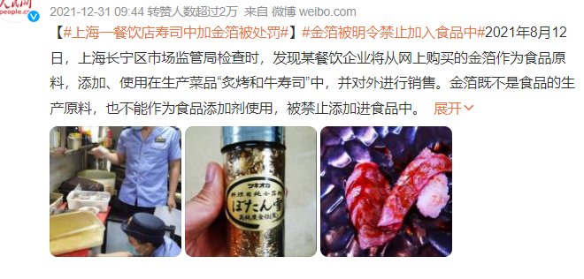 图虫|“镀金”食物被罚十万，误食金箔会伤害身体吗？