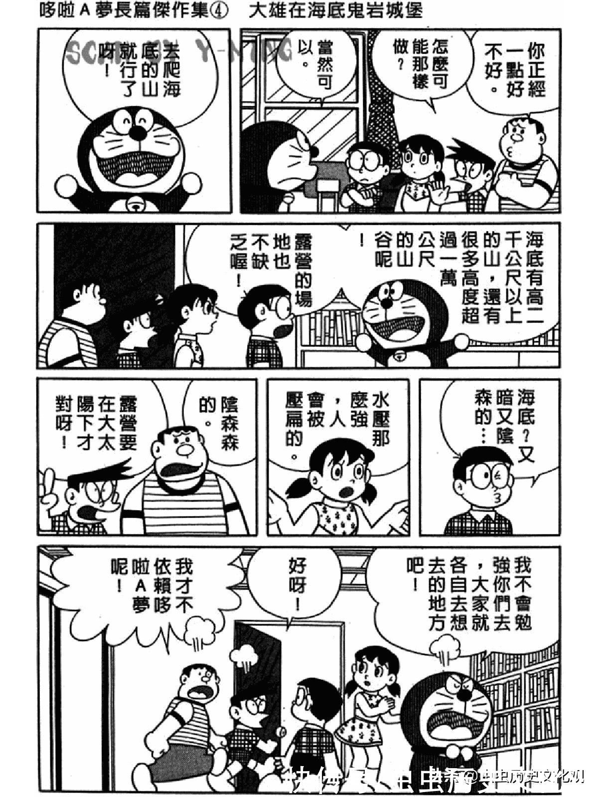 大雄|哆啦A梦超长篇第四卷 大雄在海底鬼岩城堡