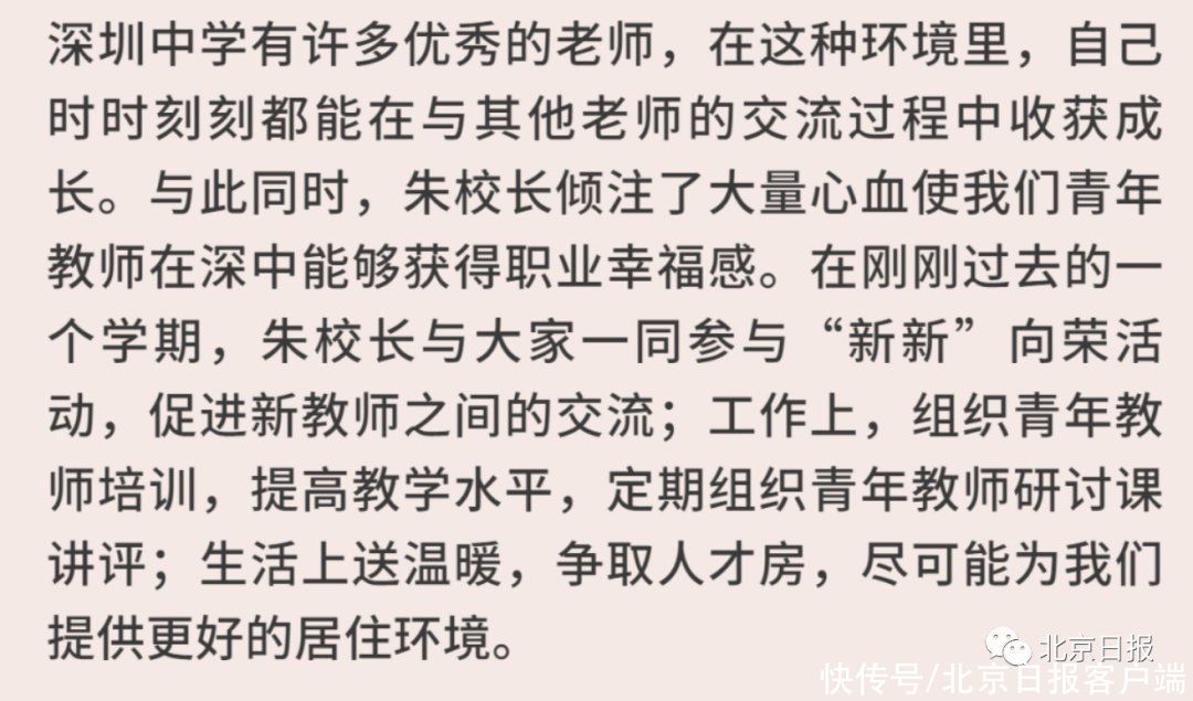 深中新入职“豪华”教师阵容，再次震惊网友：超4成是博士