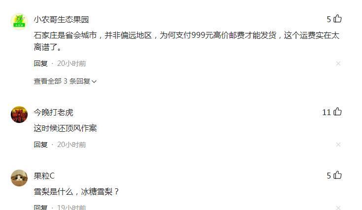 电子商务|网红卖货2分钱商品竟要999元运费？律师：侵犯消费者公平交易权