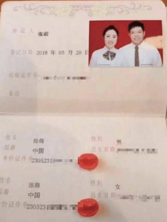 结婚证|一本90后的特殊结婚证走红，工作人员不敢信，网友：孩子该咋取名