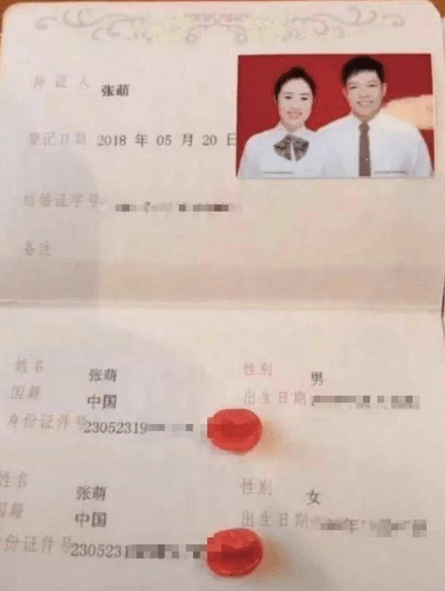 结婚证|一本90后的特殊结婚证走红,工作人员不敢信,网友:孩子该咋取名