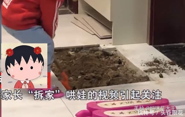 沙子|为了让孩子玩沙子,家长直接掀开家中的地板,宝爸:错了错了